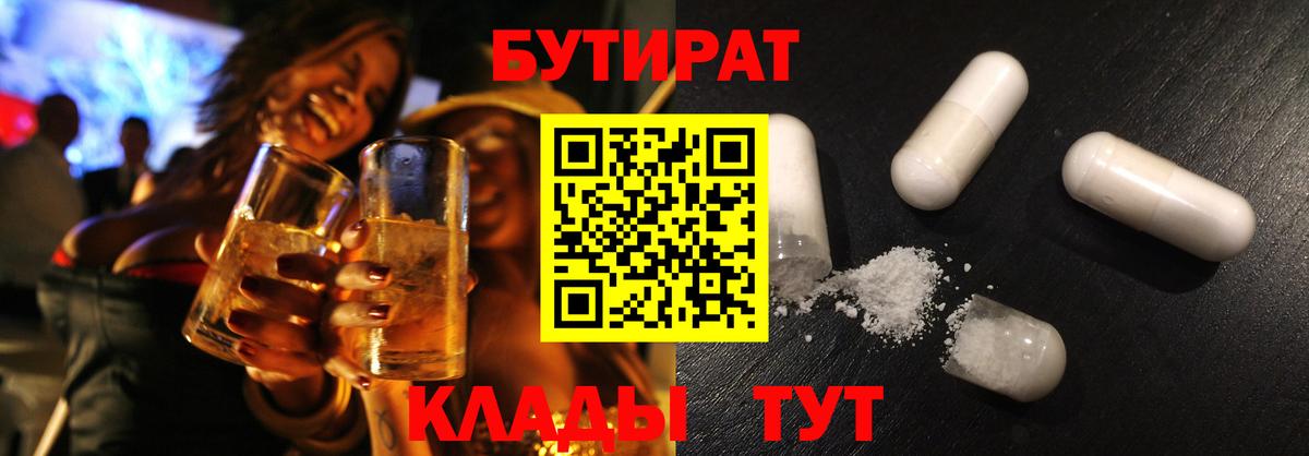 БУТИРАТ жидкий экстази Тейково