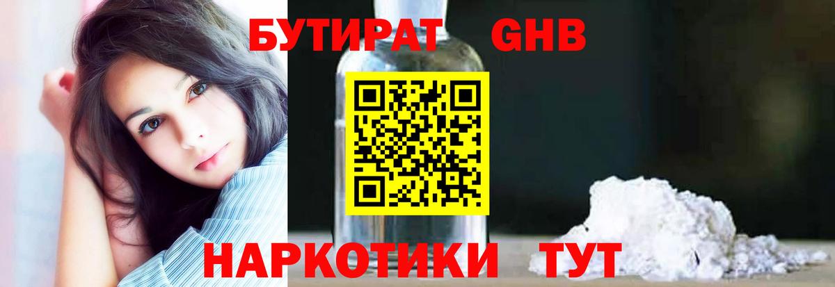 Тейково  БУТИРАТ BDO  Вход с VPN 