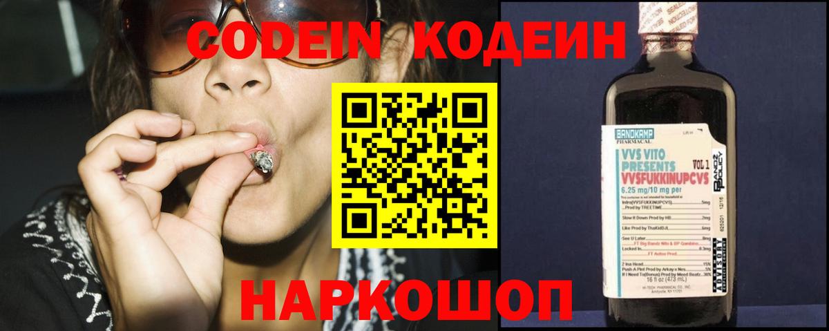 Кодеиновый сироп Lean напиток Lean (лин) Тейково
