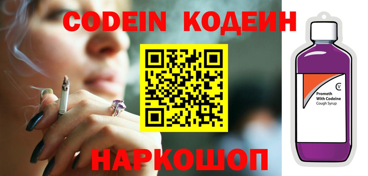 Тейково  Codein напиток Lean (лин)  Вход с VPN  Кодеин напиток Lean (лин) 