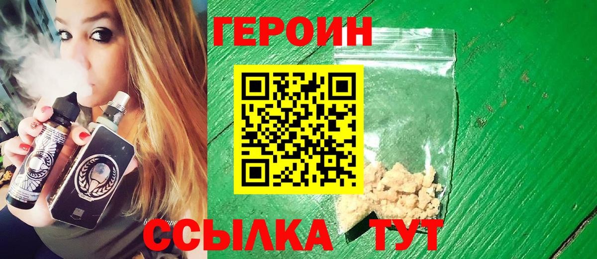 Героин хмурый Тейково