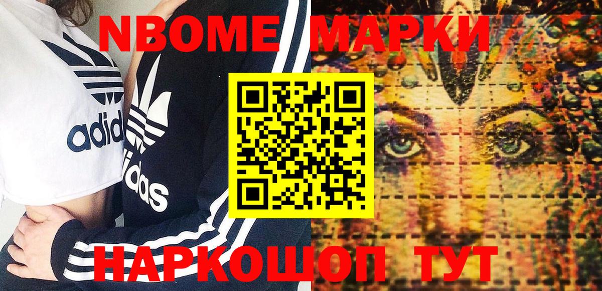 Марки 25I-NBOMe 1,8мг Тейково