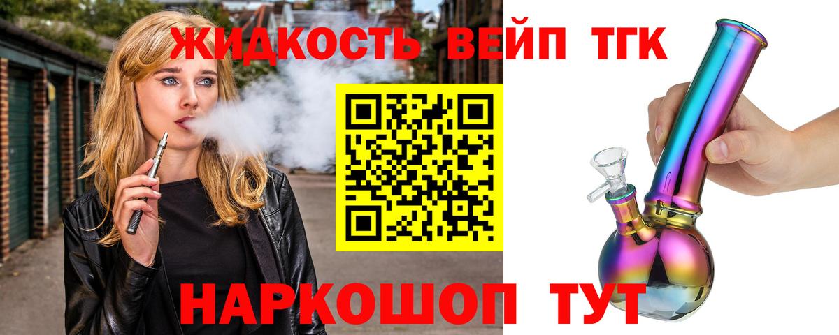 ТГК жижа Тейково